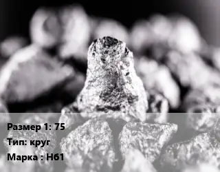 Ниобий 75 круг Марка: Нб1